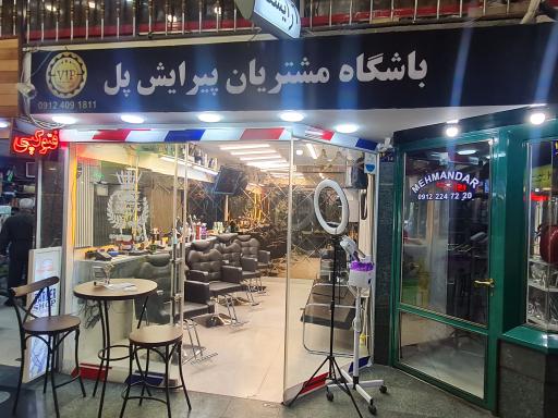 عکس آرایشگاه مردانه پل