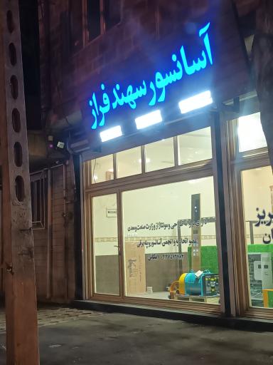 عکس آسانسور سهند فراز
