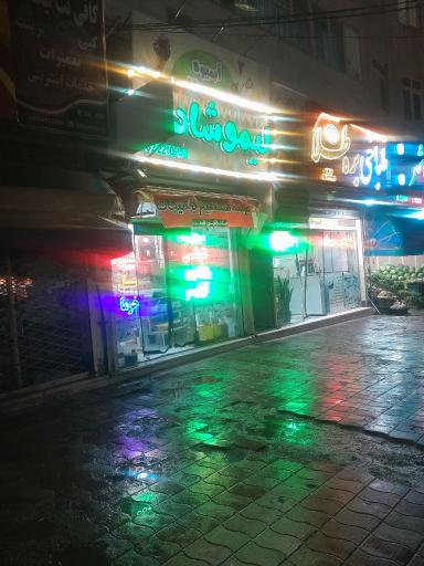عکس لیمو شاد