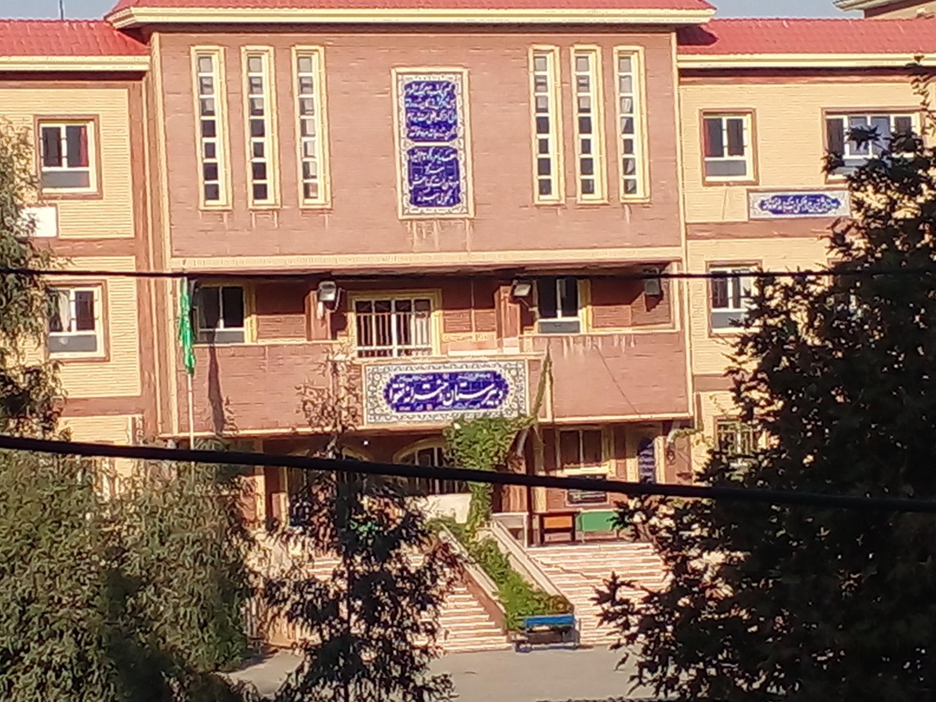 عکس دبیرستان و هنرستان دخترانه تقوی
