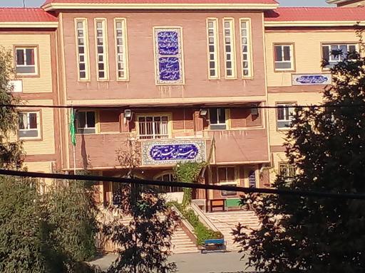 عکس دبیرستان و هنرستان دخترانه تقوی