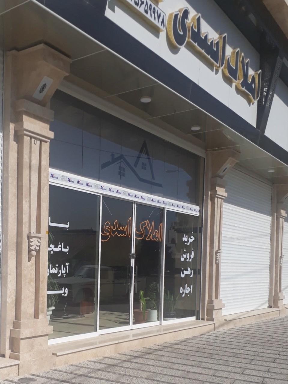 عکس املاک اسدی