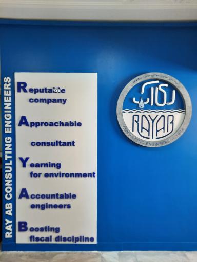 عکس شرکت مهندسین مشاور ری آب