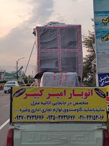 عکس باربری امیر کبیر 
