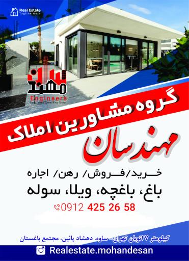 عکس گروه مشاورین املاک مهندسان