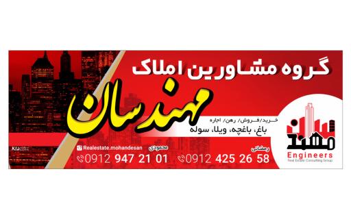 عکس گروه مشاورین املاک مهندسان
