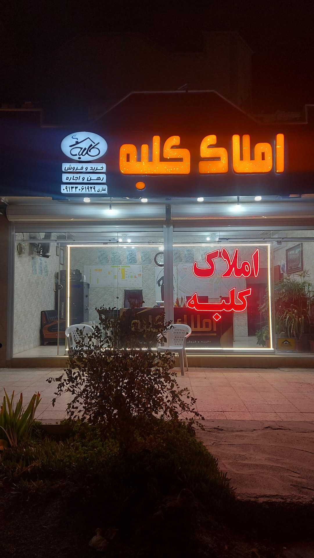 عکس املاک کلبه