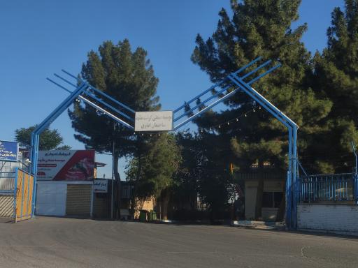 عکس موسسه صنعتی گوشت مشهد