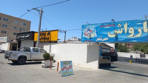 عکس اتوسرویس کارنیک نمایندگی جی تی تایر