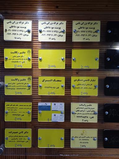 عکس ساختمان پزشکان هیراد