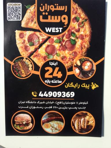 عکس رستوران غرب(west)