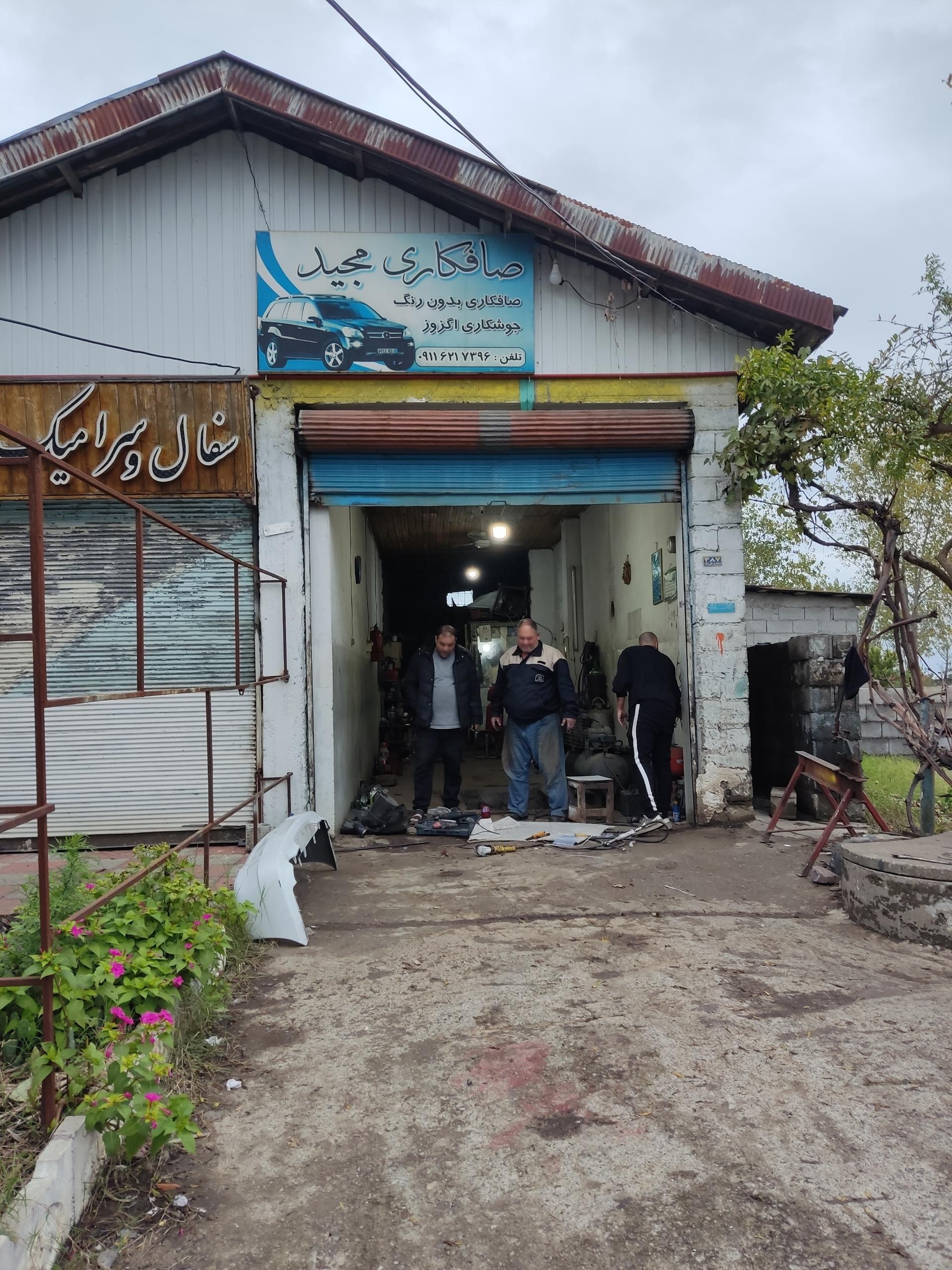 عکس صافکاری مجید 