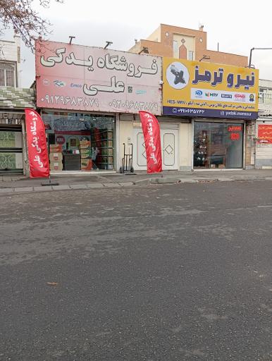 لوازم یدکی علی