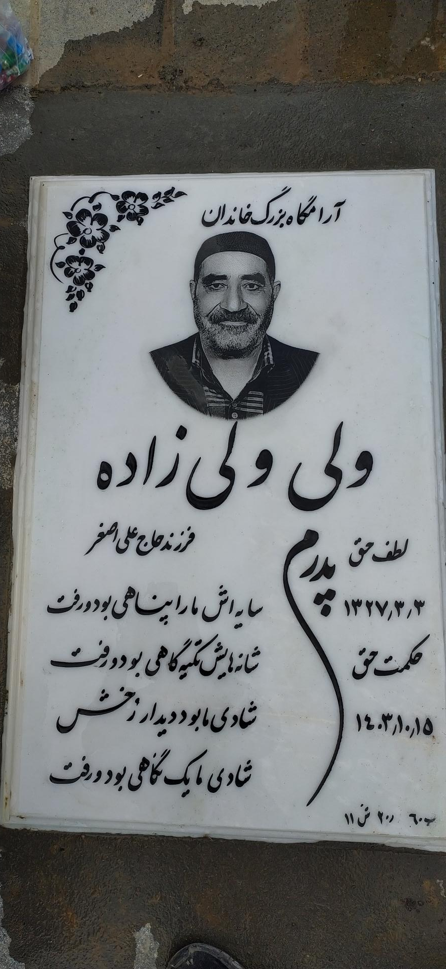 عکس مزار ولی ولی زاده