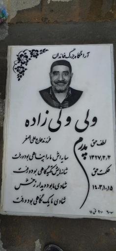 عکس مزار ولی ولی زاده