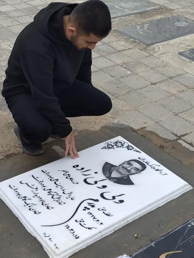 عکس مزار  ولی زاده
