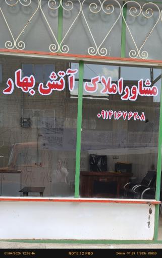 عکس مشاور املاک آتش بهار