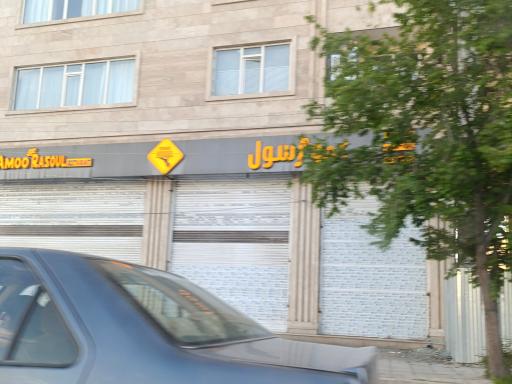 عکس رستوران عمو رسول