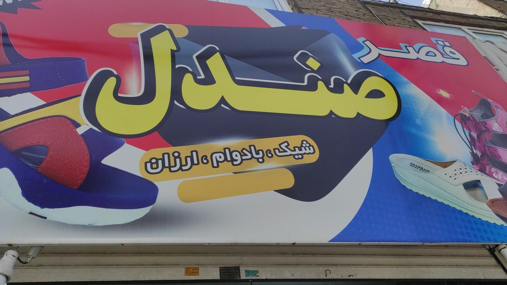 عکس قصر صندل