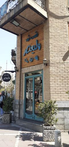 عکس فست فود ولیعصر