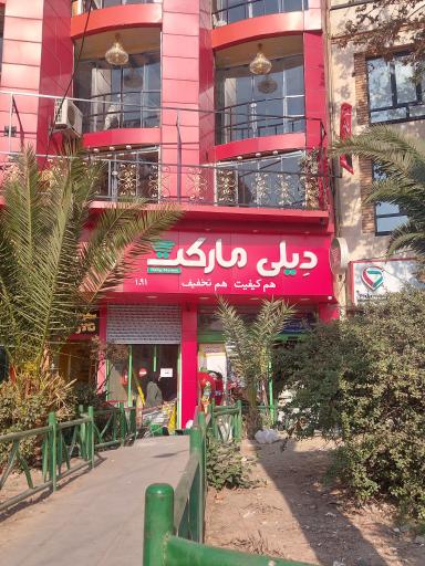 عکس دیلی مارکت 
