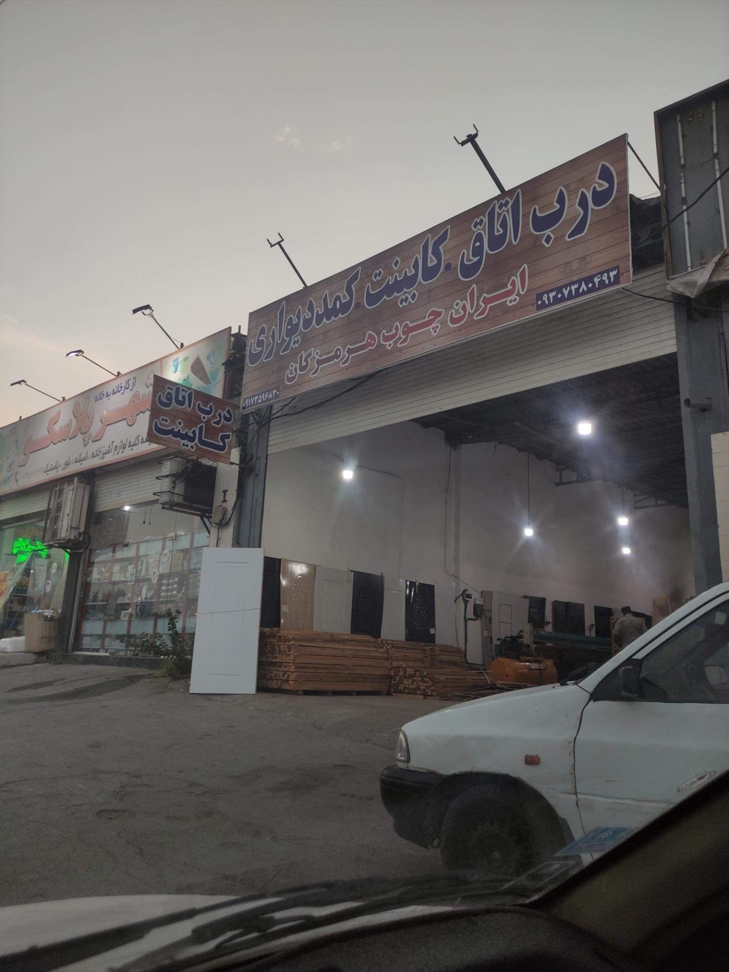 عکس صنایع چوبی ایران چوب