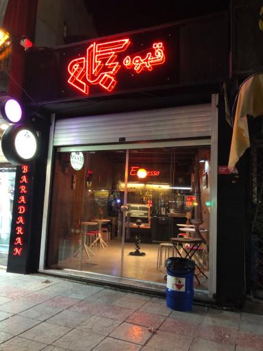 عکس قهوه بکام