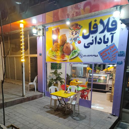 عکس فلافل آبادانی