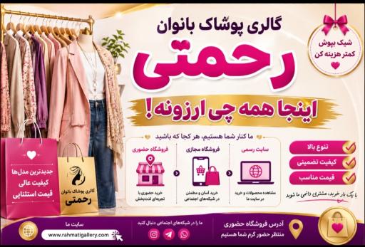 عکس پوشاک رحمتی
