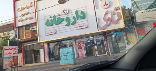 عکس داروخانه دکتر رضوان ترکیان