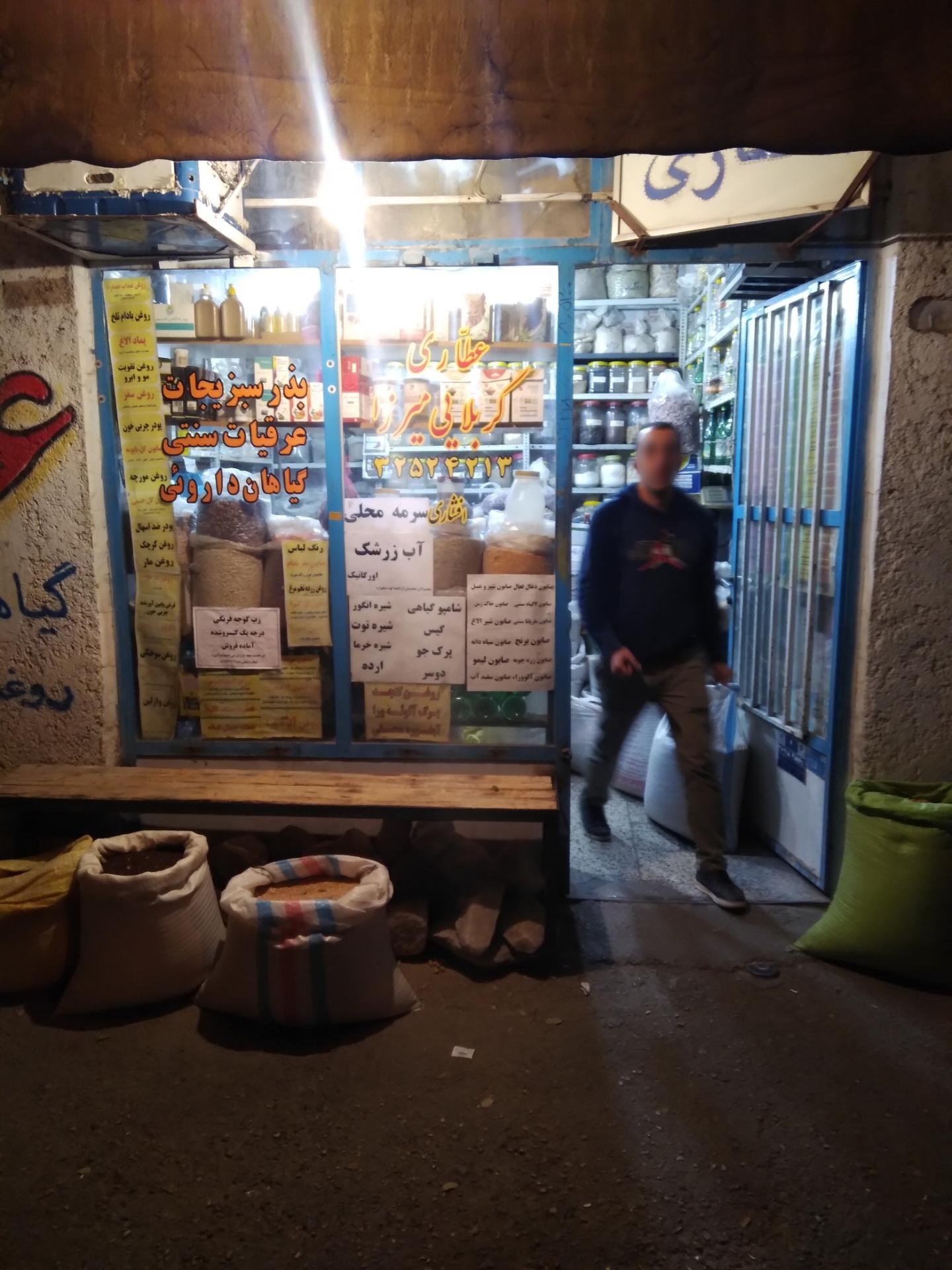 عکس عطاری میرزا