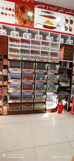 عکس هزار چاشنی شعبه کرمانشاه