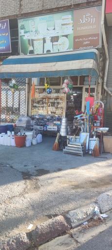 عکس فروشگاه پلاسکو زندی 