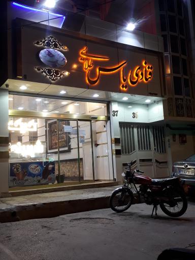 عکس قنادی یاس طلایی