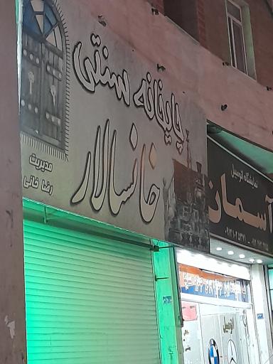 عکس چایخانه سنتی خانسالار