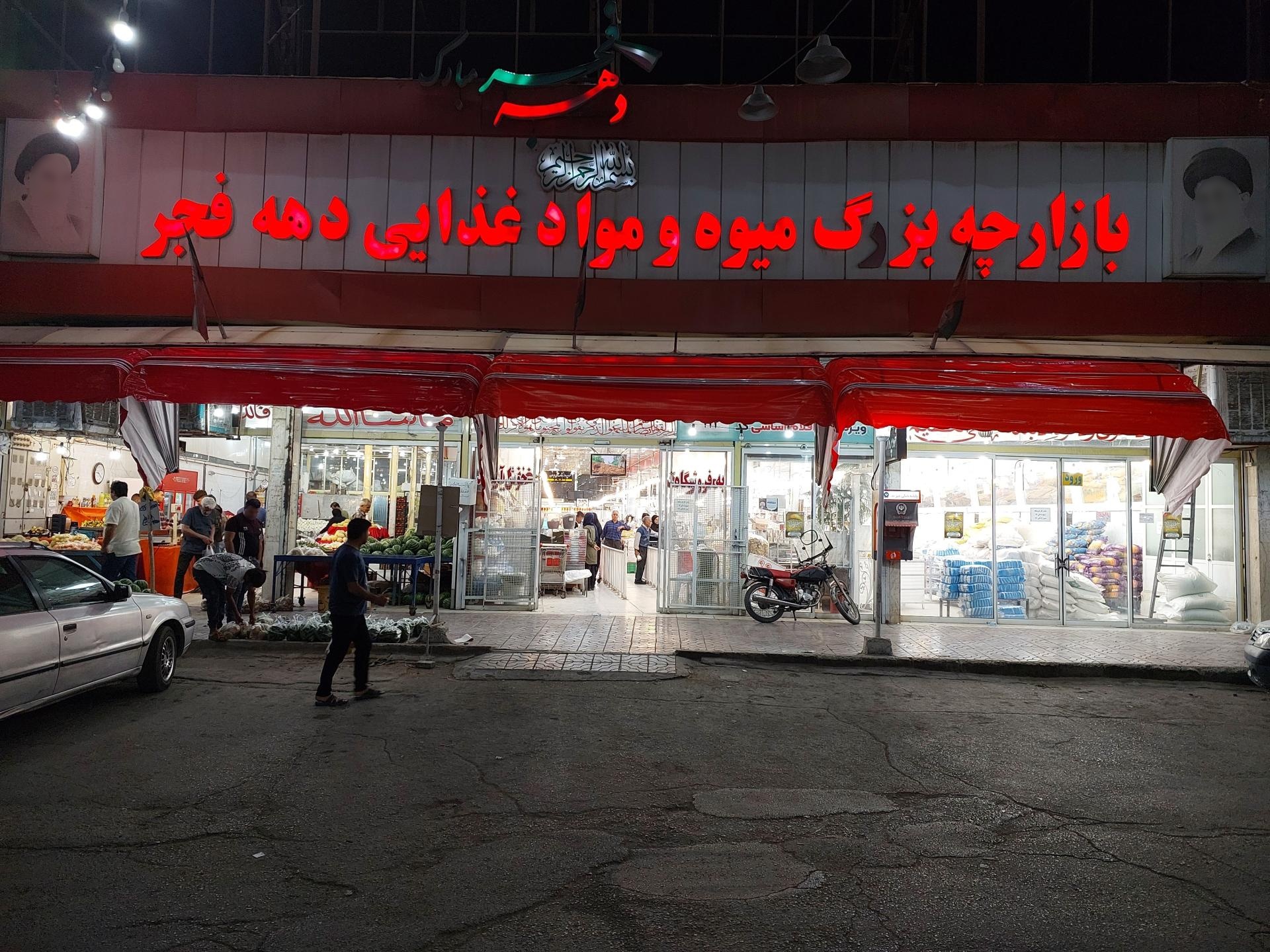 عکس بازار میوه دهه فجر