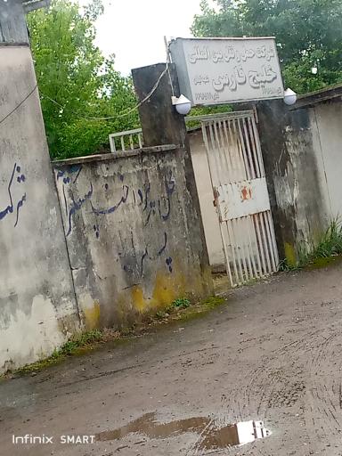 عکس شرکت‌حمل‌ونقل‌خلیج‌فارس
