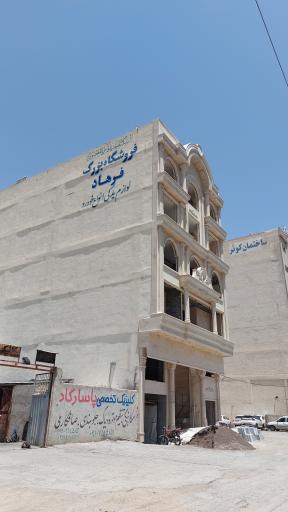 کلینیک تخصصی پاسارگاد