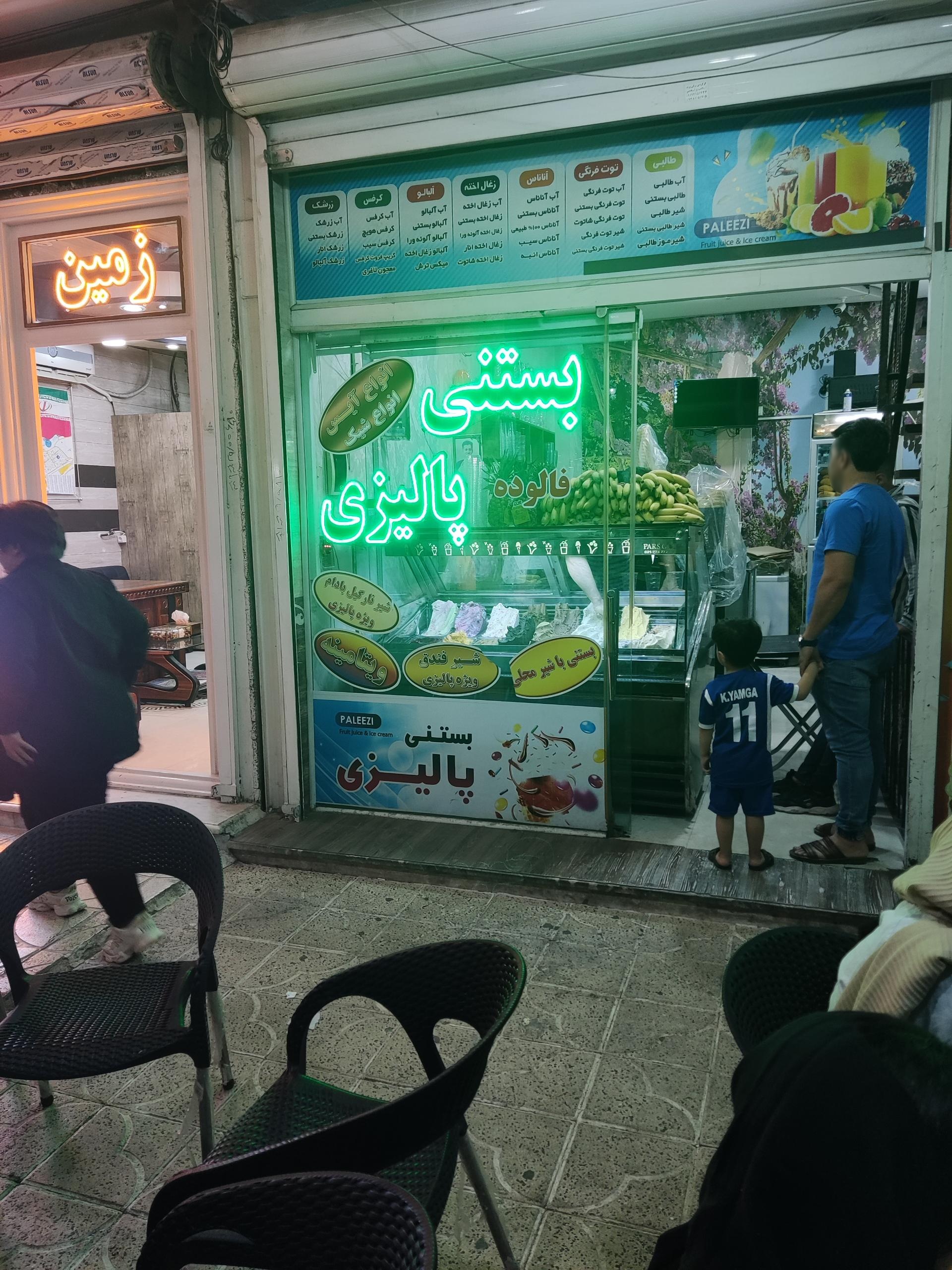 عکس بستنی پالیزی