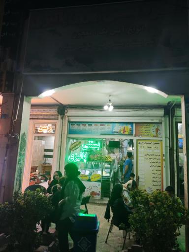 عکس بستنی پالیزی