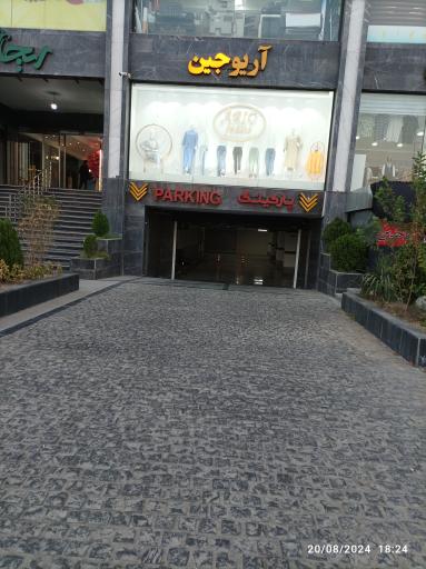 عکس مرکز خرید ریحانه