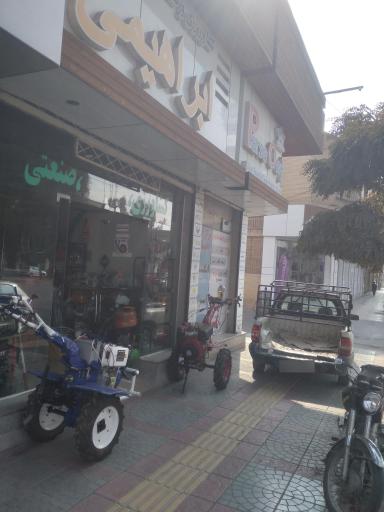 عکس فروشگاه صنعتی کشاورزی ابراهیمی