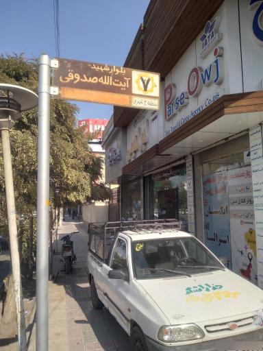 عکس فروشگاه صنعتی کشاورزی ابراهیمی