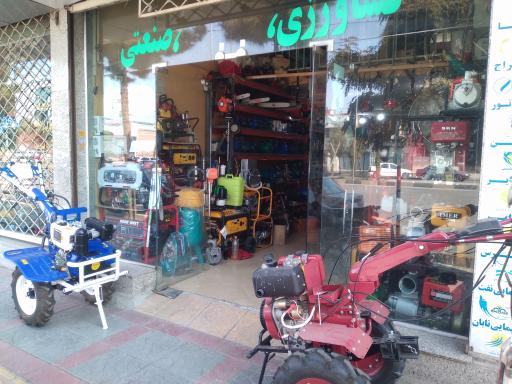 عکس فروشگاه صنعتی کشاورزی ابراهیمی