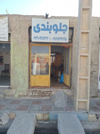 عکس جلوبندی و بازسازی کمک فنر ماشین