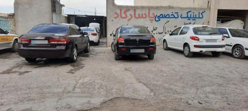 کلینیک تخصصی پاسارگاد