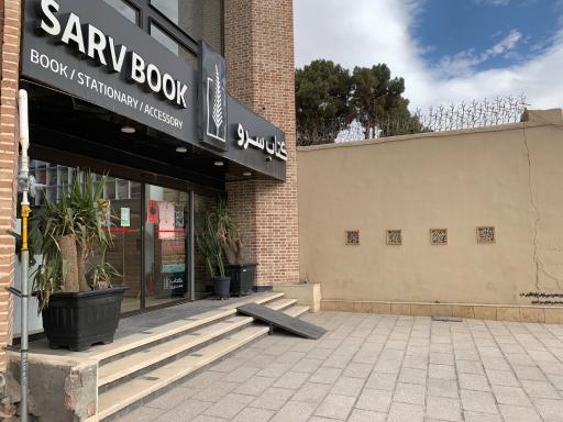 عکس کتاب سرو کرمان