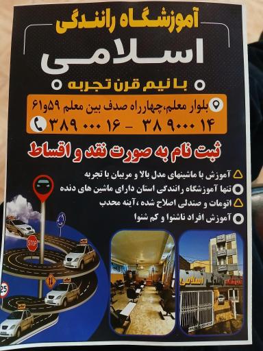 آموزشگاه رانندگی اسلامی