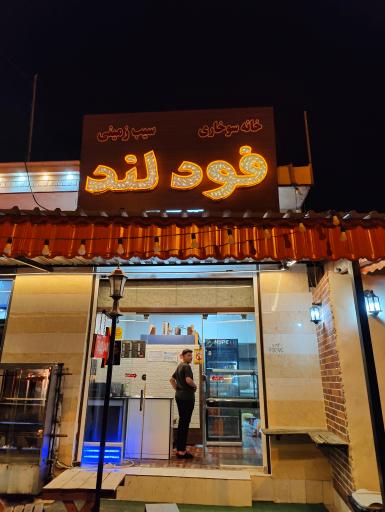 عکس سوخاری فودلند