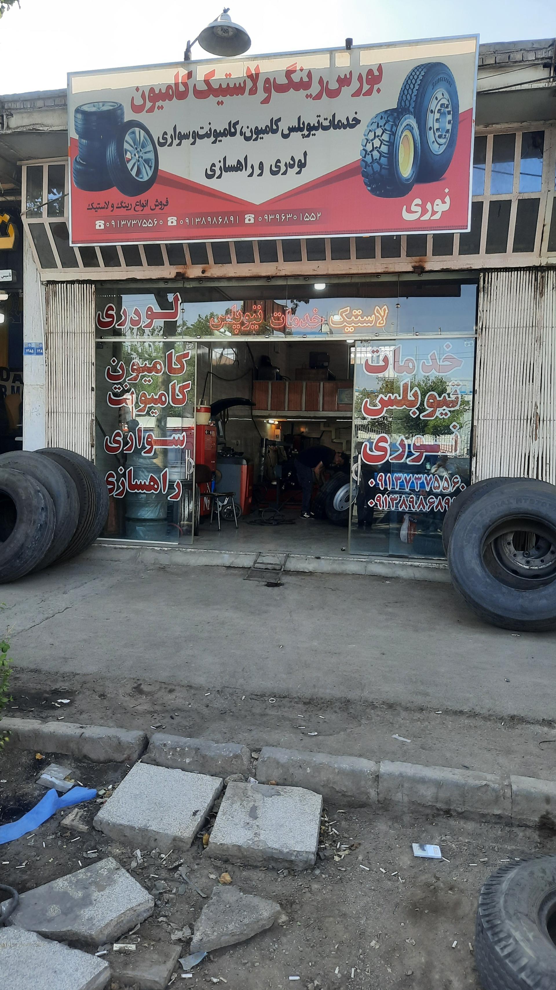 عکس خدمات تیوبلس نوری